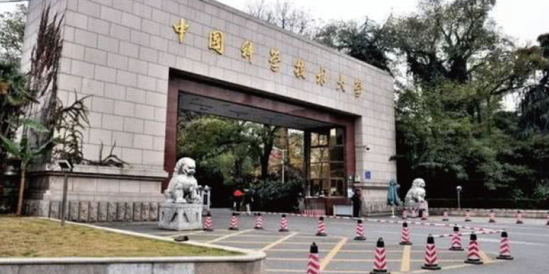 中國科學(xué)技術(shù)大學(xué)